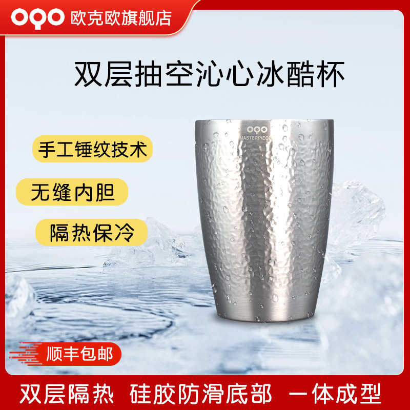 OQO/欧克欧沁心冰酷杯304不锈钢双层隔热保冷锤纹时尚户外冷饮杯