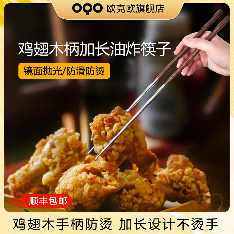 OQO/欧克欧年终促销不锈钢40cm加长油炸筷圆头方柄防烫家用火锅筷