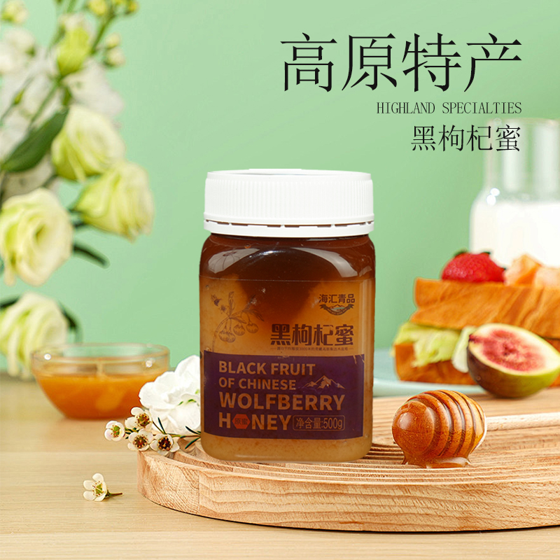 青藏高原黑枸杞峰蜜海汇青品原蜜无添加包邮青海特产