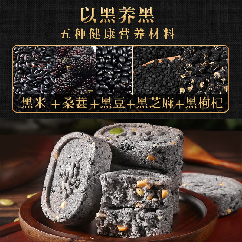 福茗恋五黑坚果茯苓八珍糕网红同款芡实代餐饱腹早餐小零食品手工