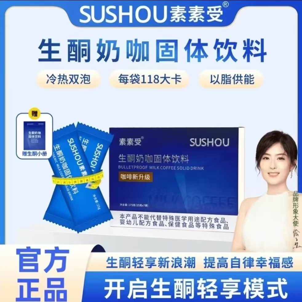 素素受【3盒装】升级款益生菌生酮奶咖饱腹生酮优选早餐代餐