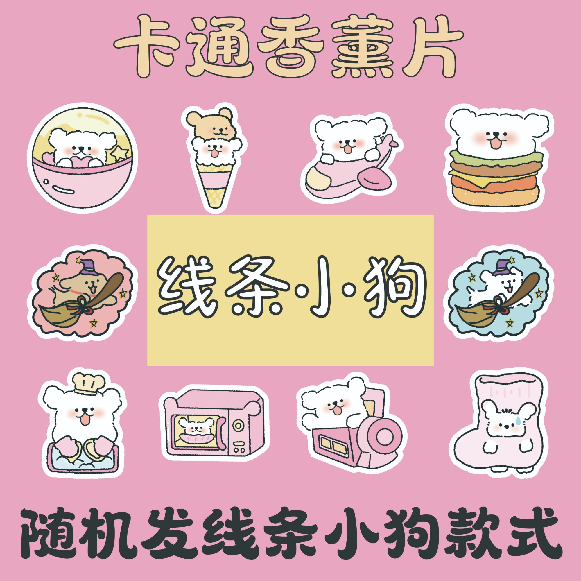 线条小狗可爱卡通原创香薰片汽车挂饰汽车香薰片挂件可批发可定制