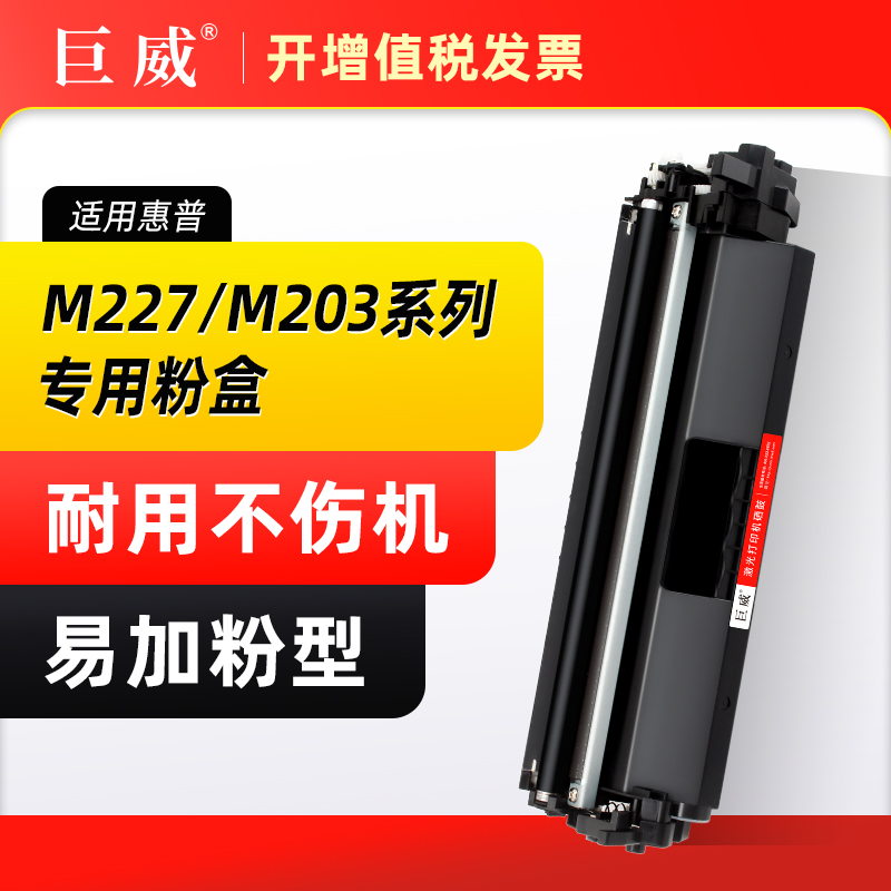 适用惠普M227fdw硒鼓 CF230A M203d M203dn M227sdn CF232A成像鼓