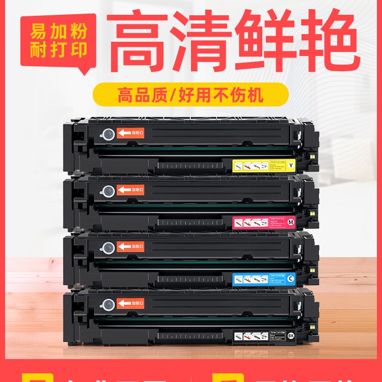 惠普m281fdn hp202a M254dn/dw m280 CF500A M281fdw/cdw彩色硒鼓