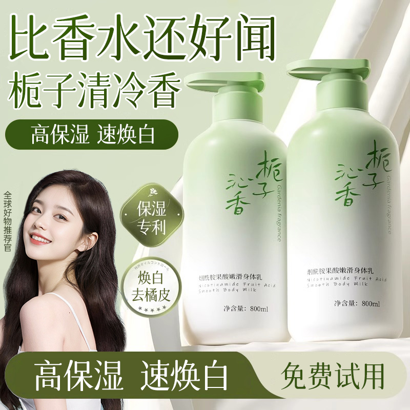 栀子花身体乳持久留香保湿补水滋润肤乳秋冬果酸全身嫩白官方正品