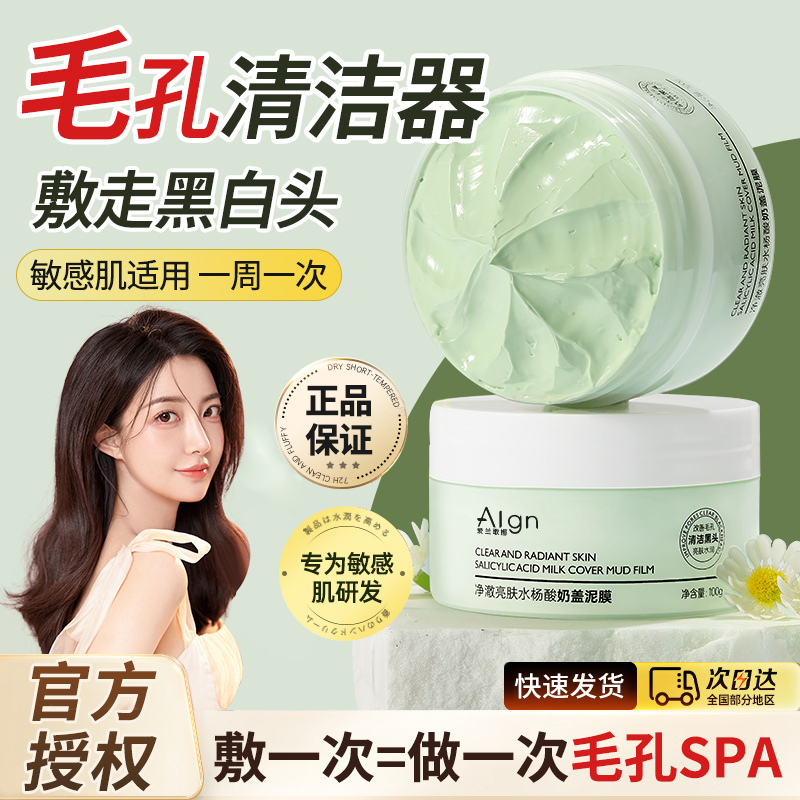 水杨酸清洁泥膜去黑白头闭口粉刺收缩深层清洁毛孔补水涂抹式面膜