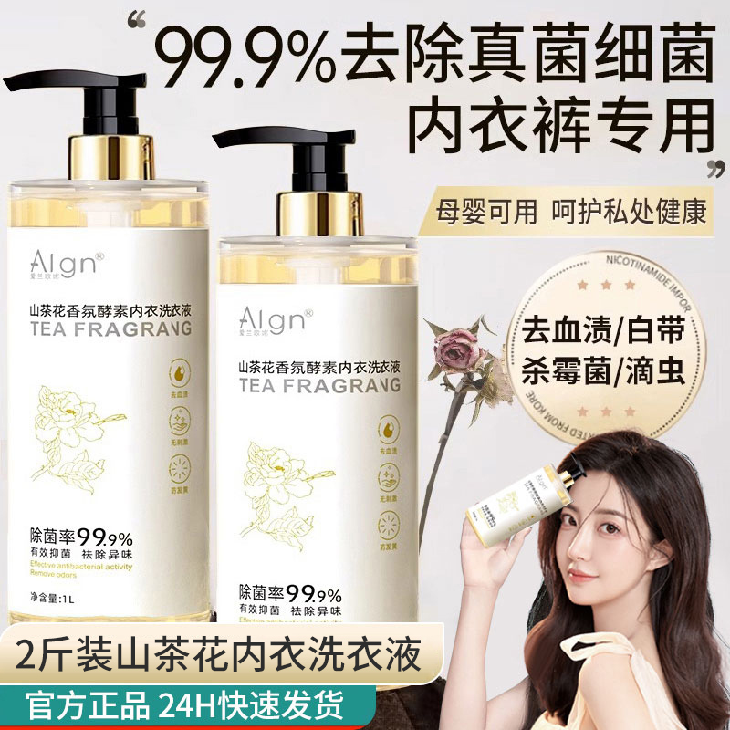 【商超直发✅】山茶花内衣内裤清洗液去血渍去黄洗衣液抗霉菌除抑菌