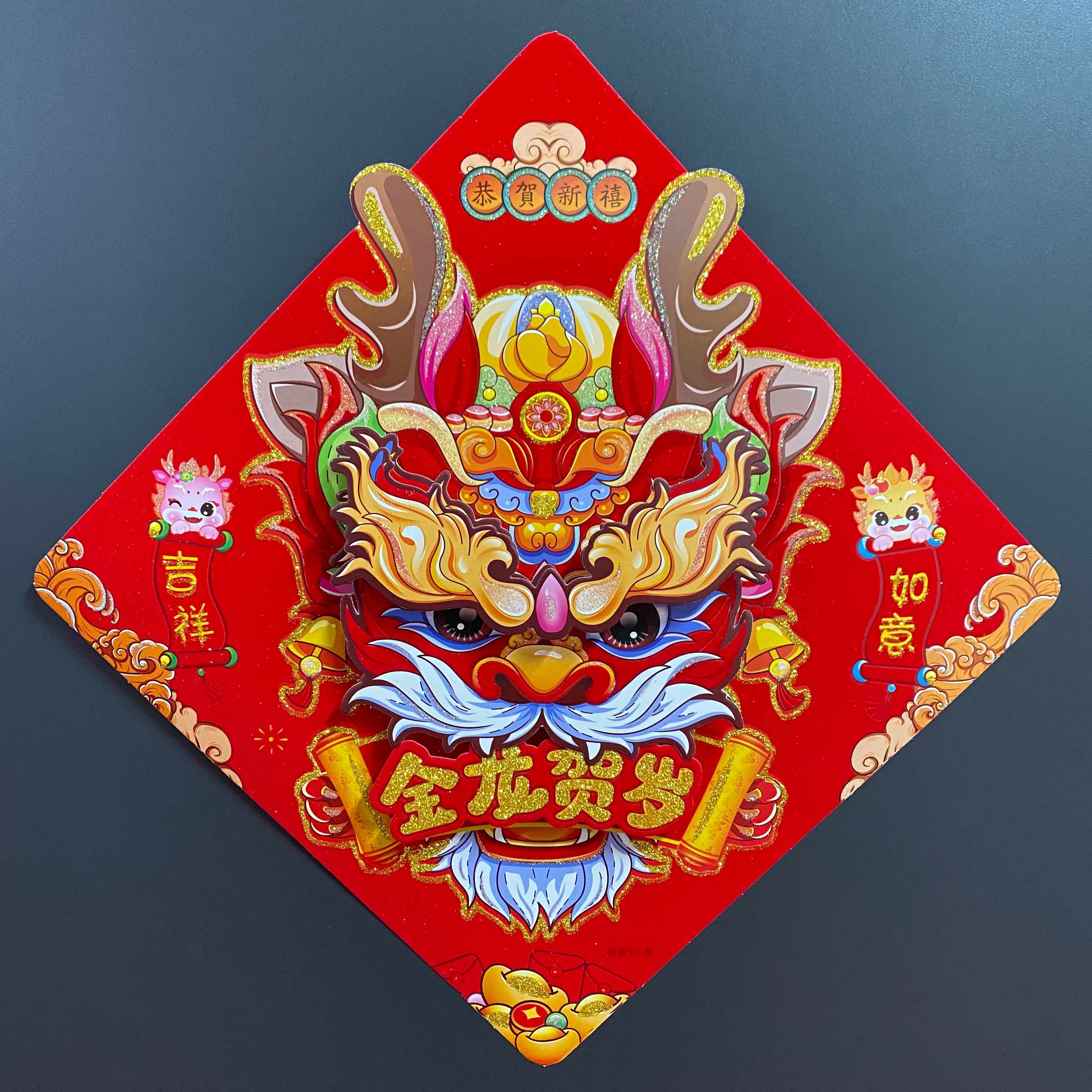 （2张装）龙头贴过新年春节喜庆大门入户龙年剪纸搬新家乔迁