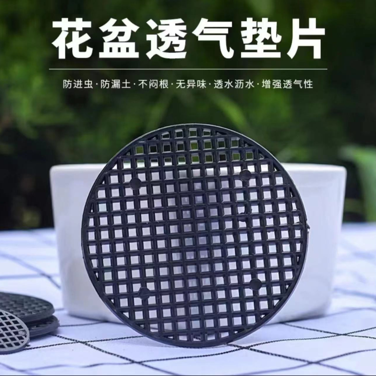 花盆底孔防漏土漏网垫底防虫透气网绿植盆景通用漏网
