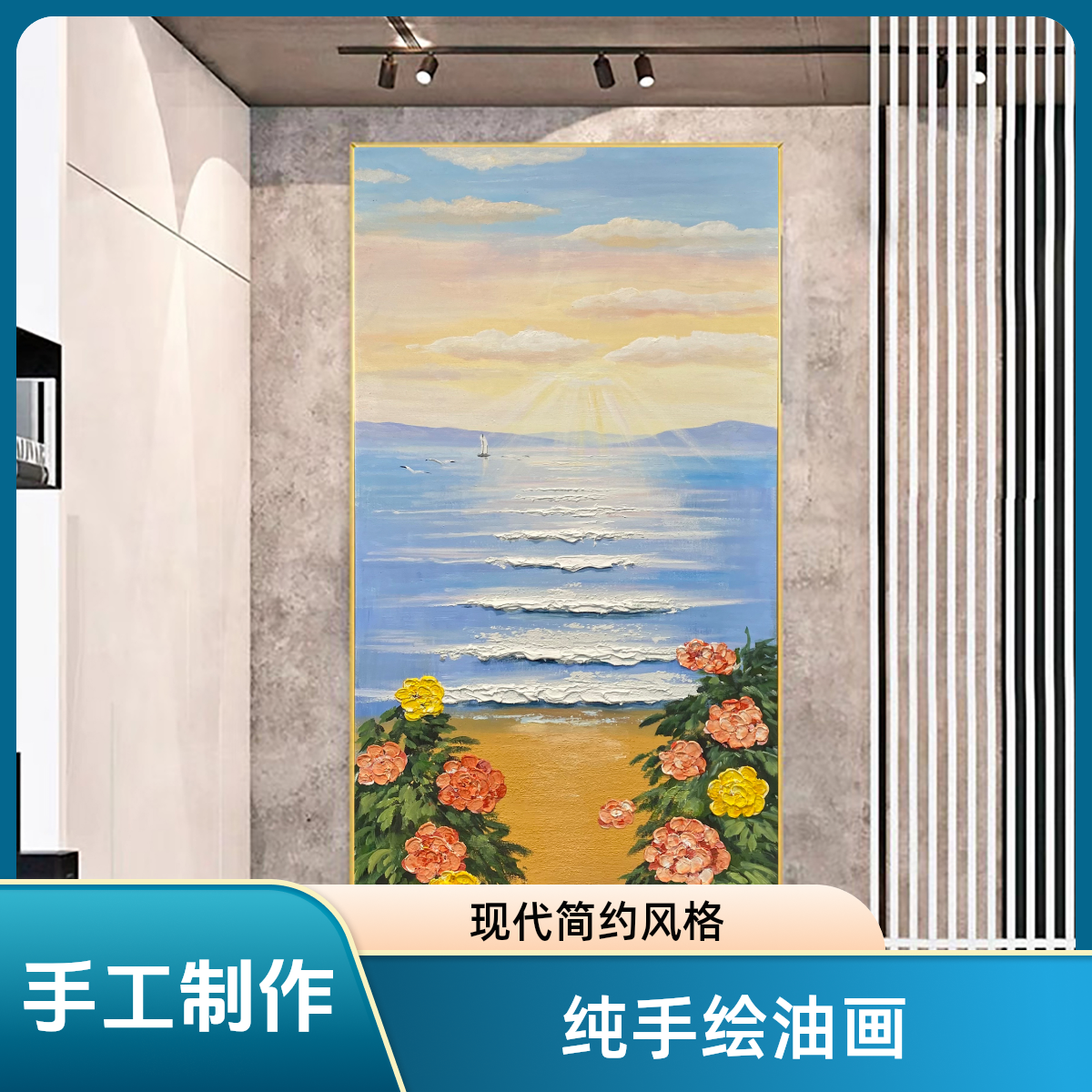 H 53【玫瑰海岸】纯手绘油大海风景玄关装饰画走廊过道挂画肌理画