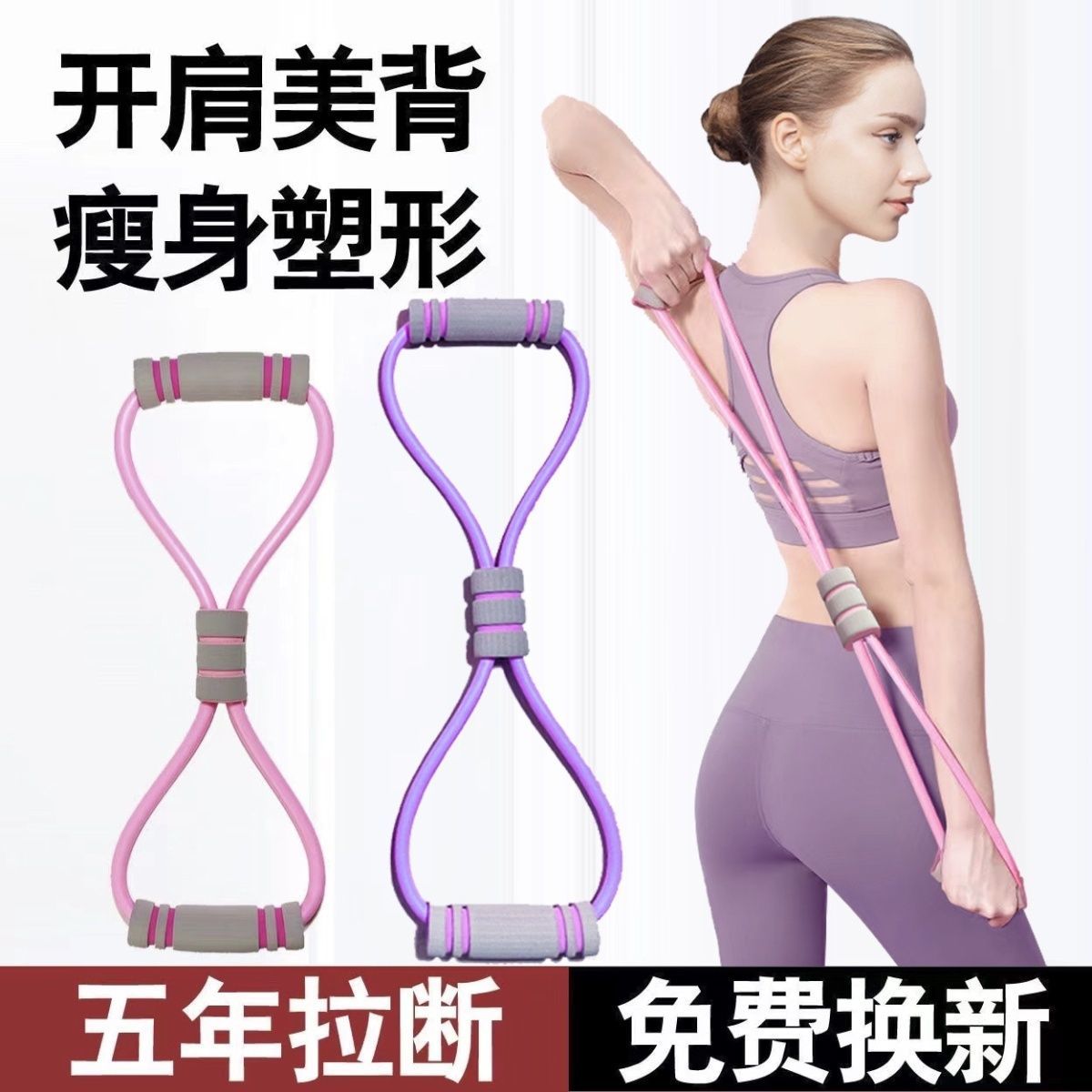 8字拉力器女家用健身弹带瑜伽材练肩腹肌绳八开美体减肥伸运动脂