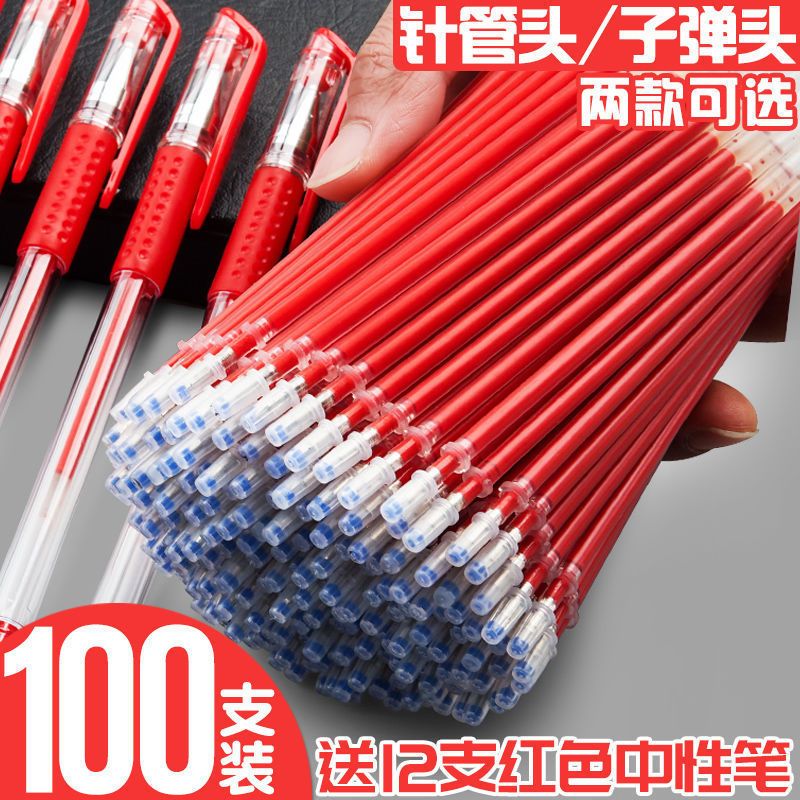 100支红笔芯0.5mm中性笔芯红色教师专用批改作业红笔圆珠笔学生用