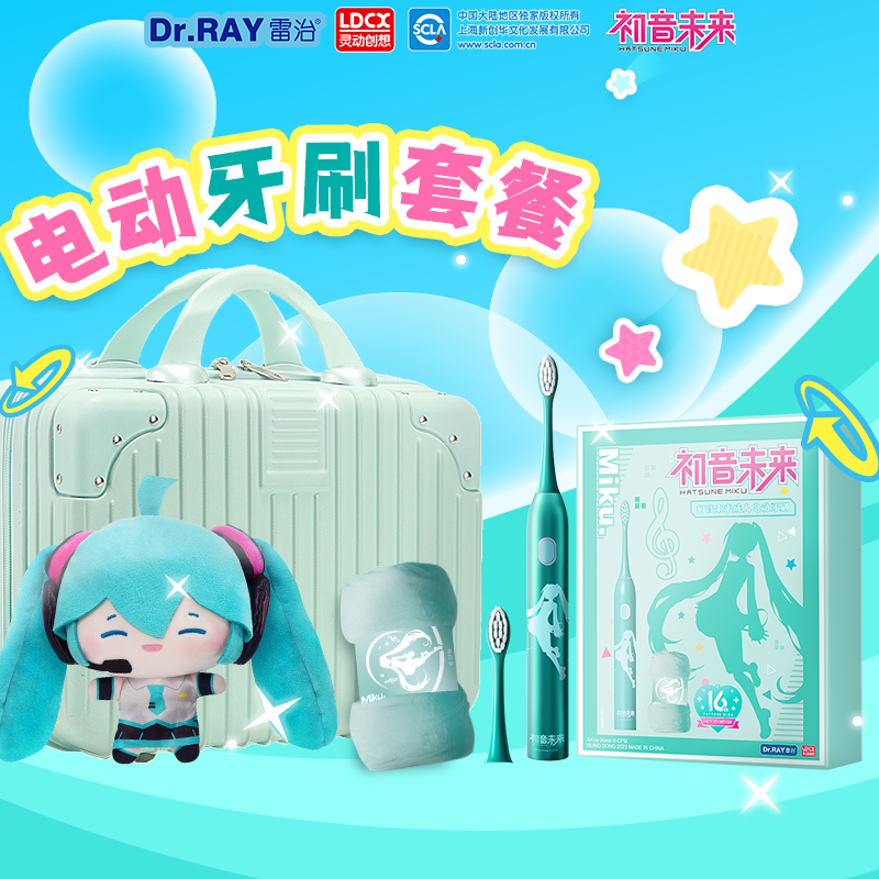 【官旗】灵动创想雷治初音未来幻影系列成人电动牙刷全自动礼盒A43