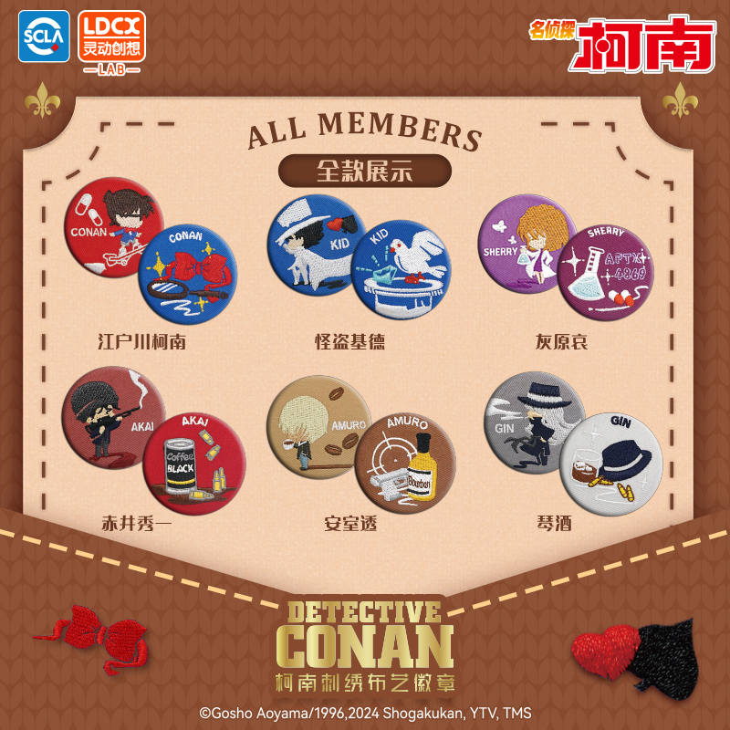 【官旗】灵动创想名侦探柯南因缘对决刺绣布艺徽章盲盒正版授权