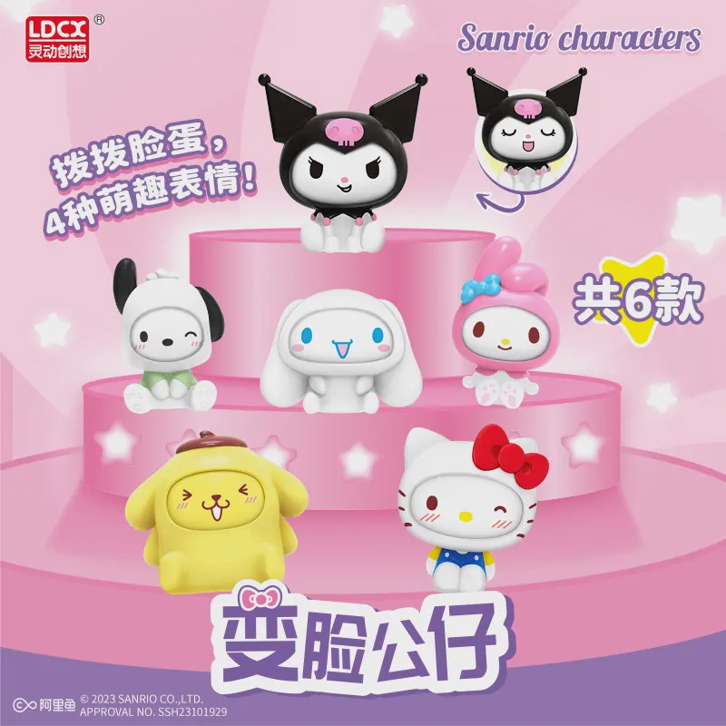 【官旗】灵动创想三丽鸥盲盒变脸公仔系列扭蛋解压玩具库洛米美乐蒂