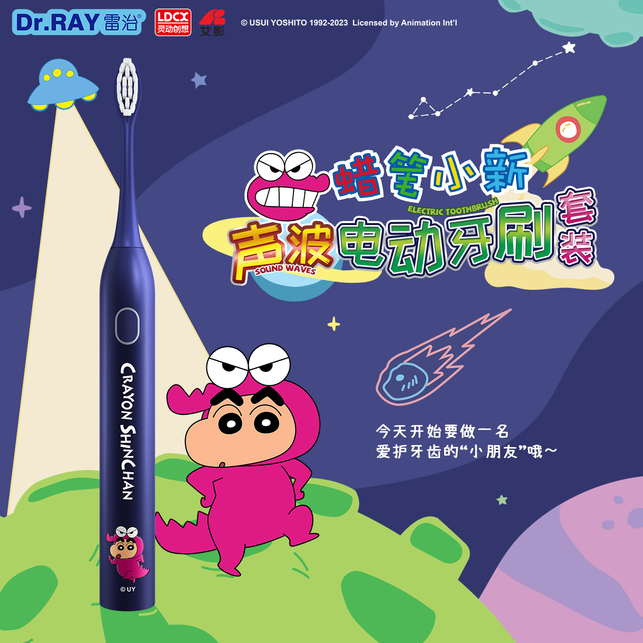 【官旗】灵动创想蜡笔小新成人声波电动牙刷礼盒装防水男女朋友礼物