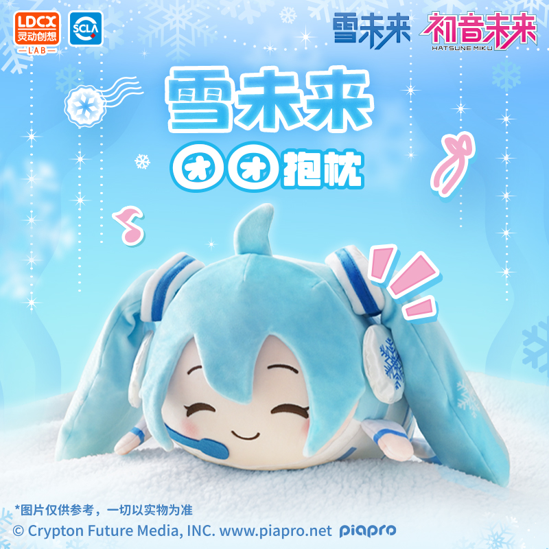 【官旗】灵动创想初音未来毛绒抱枕实物大号公仔抱枕现货正版玩偶