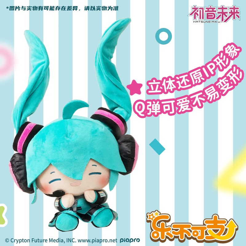 【官旗】灵动创想Miku初音未来乐不可支毛绒公仔正版授权