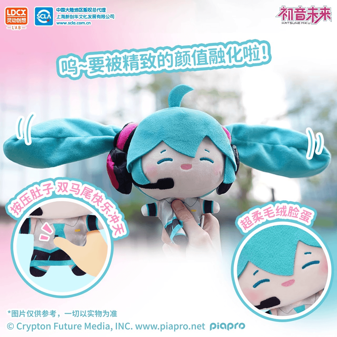【官旗】灵动创想Miku初音未来乐不可支M码玩偶毛绒正版授权