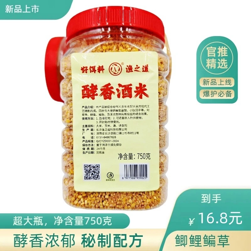 渔之道酵香酒米钓鱼窝料酒米鲫鱼鲤鱼鳊鱼通杀底窝谷麦诱鱼食饵料