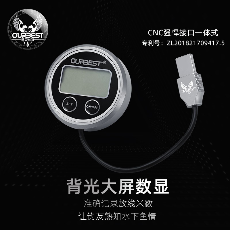 欧贝丝特筏钓轮数显器渔轮数显筏轮计数器筏轮显示器欧贝斯特