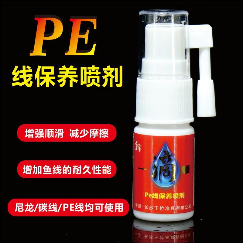 千竹筏钓PE线护喷剂 筏杆筏轮养护油筏钓线