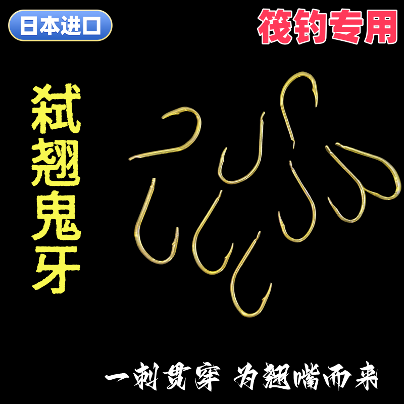 弑翘鬼牙筏钓专用鬼牙钩翘嘴草鱼鳊鱼合金钢锋利鬼牙钩尖野钓鱼钩