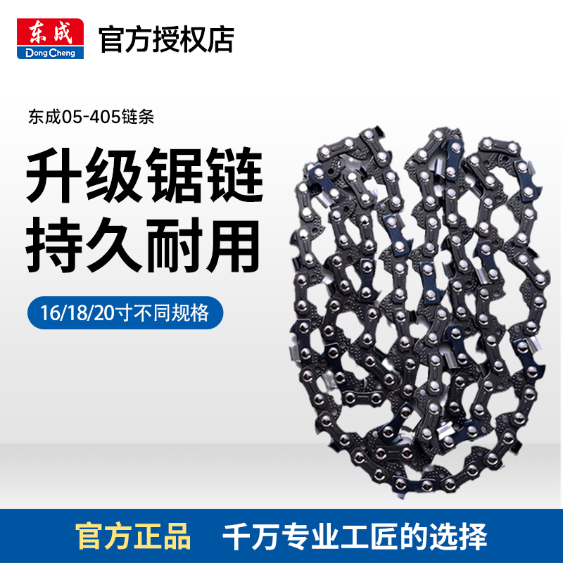 东成电链锯链条适用伐木锯锯条配件汽油链锯原装链条