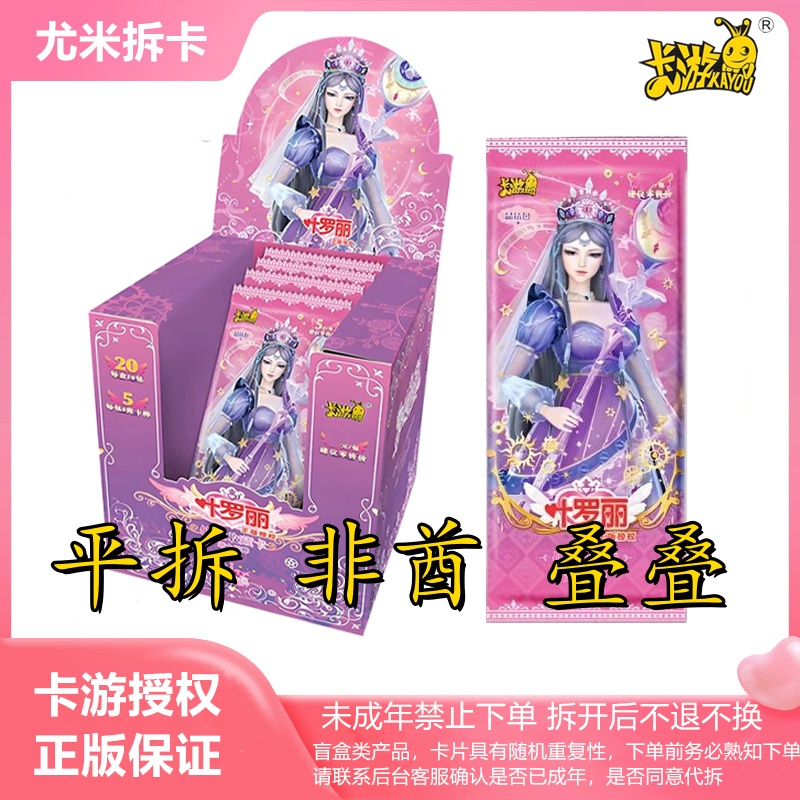 【晶钻13平拆非酋叠叠】叶罗丽卡游正版晶钻包十三弹卡片盲盒（代拆）