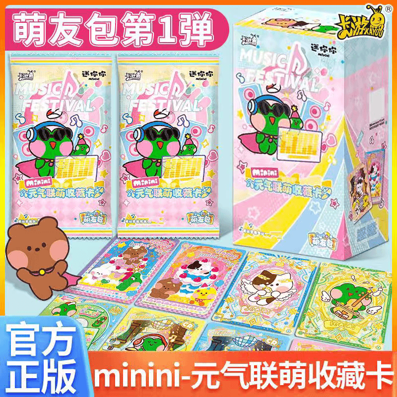 【拆盒元气联盟】正版minini-元气联盟收藏卡-萌友包