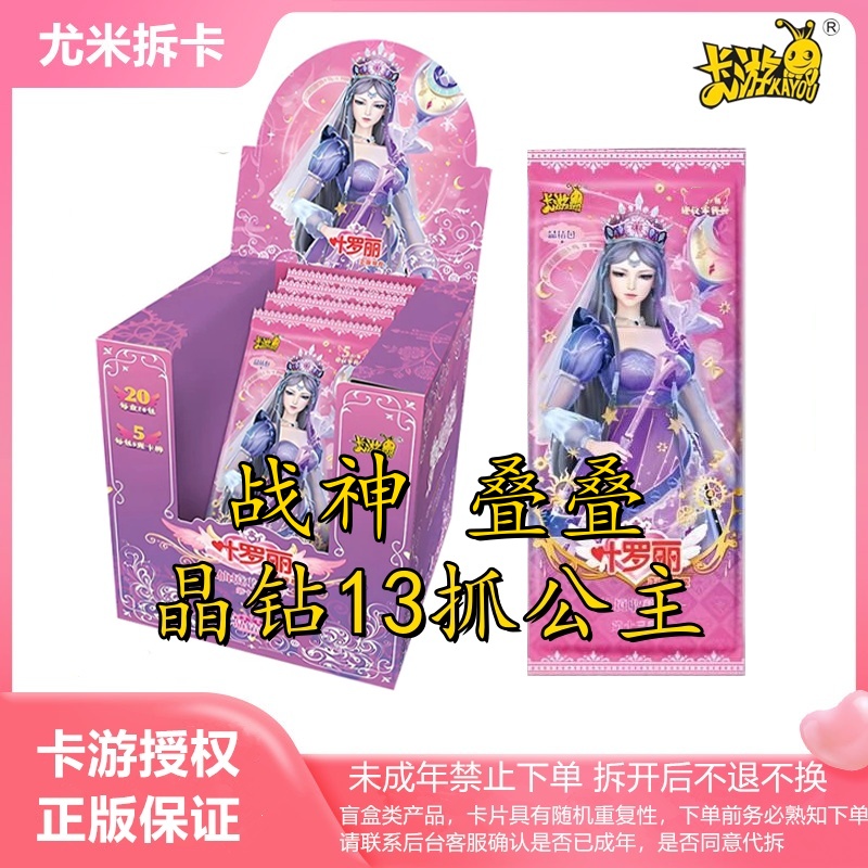 【晶钻13弹抓公主】叶罗丽卡游正版晶钻包第十三弹卡片盲盒（代拆）