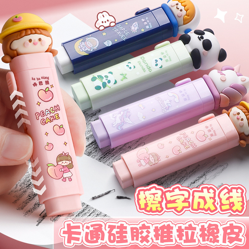 推拉橡皮擦小学生无屑橡皮学生专用不留痕儿童创意卡通可爱橡皮擦