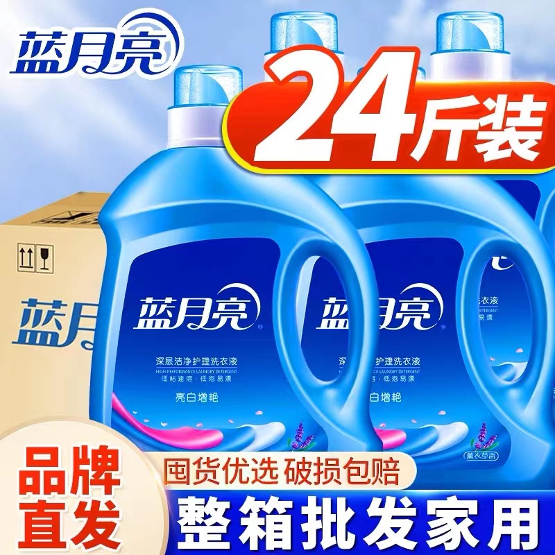 蓝月亮3kg/瓶洗衣液4瓶一箱24斤持久留香高效去污洁净亮白护色