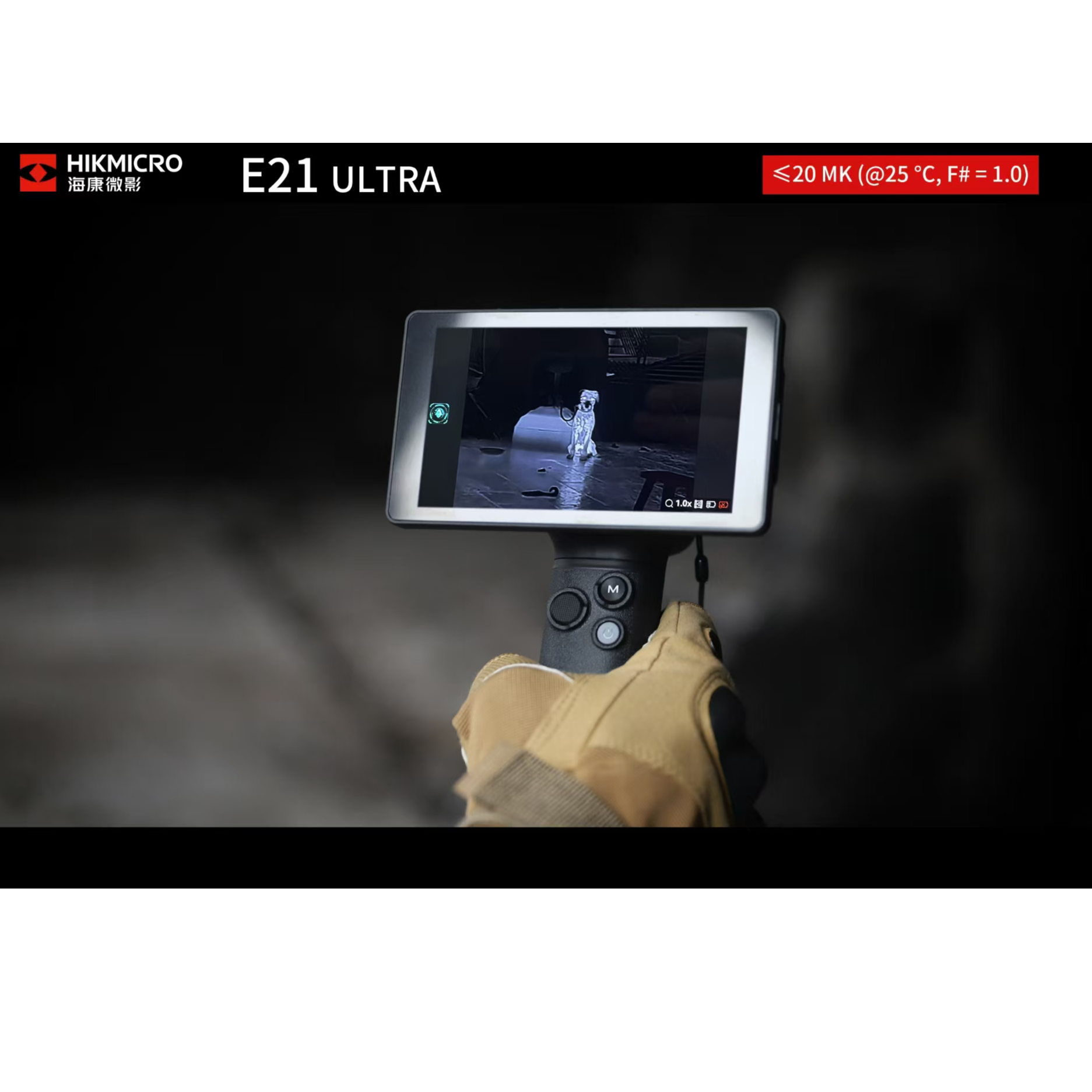 海康E21户外红外热成像仪探野版手持夜视仪激光探测器