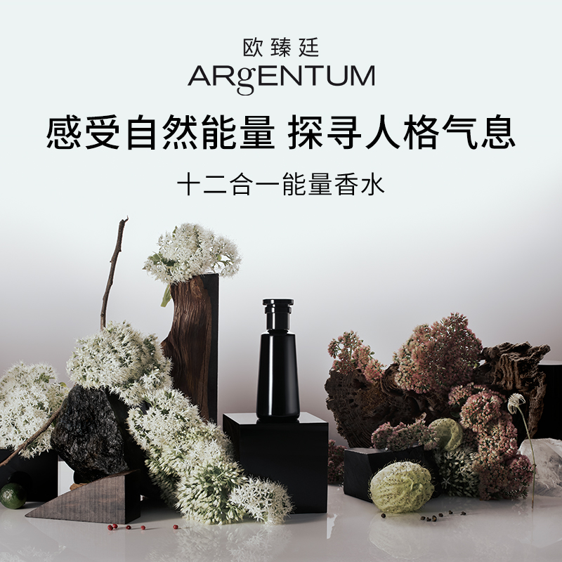 欧臻廷12合一1全系列能量香水 70ml 银币版