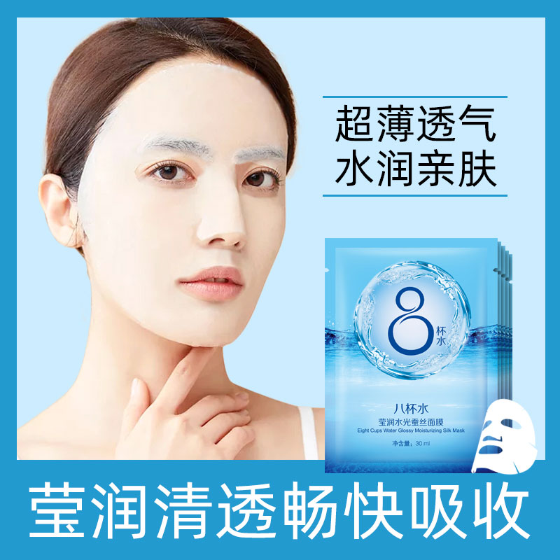 益若翼8杯水蚕丝睡眠面膜补水保湿贴片面膜护肤正品品牌熬夜面膜