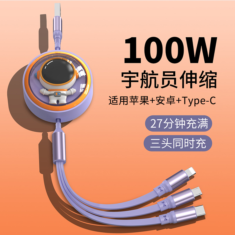 100W三合一闪充充电器线适用于苹果华为安卓一拖三快充数据线伸缩