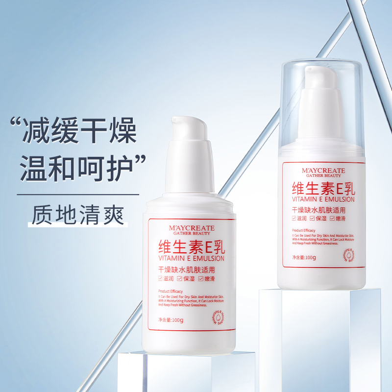 【两瓶两块五包邮】福利品维生素e乳一瓶100g补水保湿