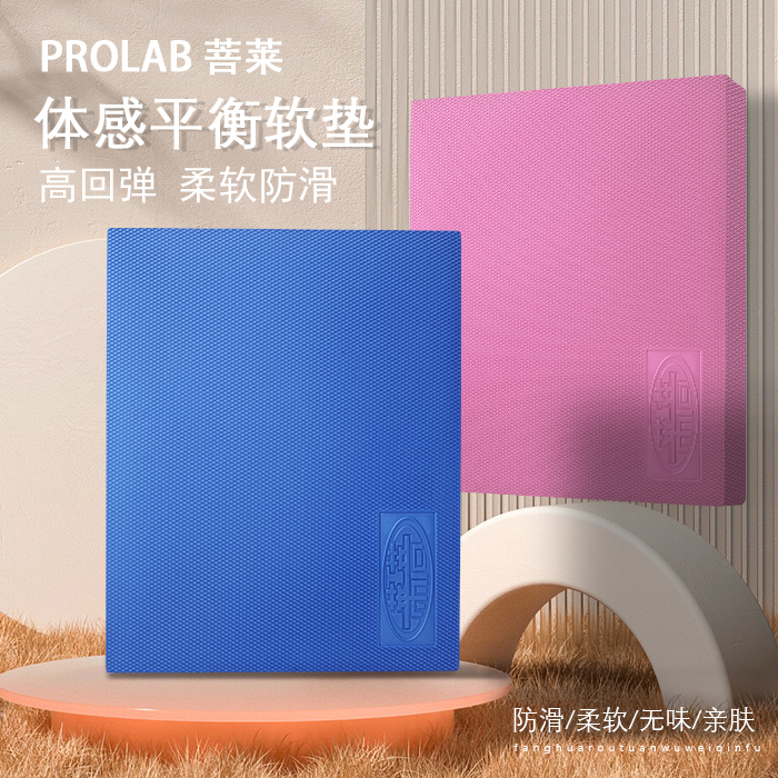PROLAB/菩莱平衡软踏垫平板支撑瑜伽健身滑盘辅助手肘垫专业锻炼