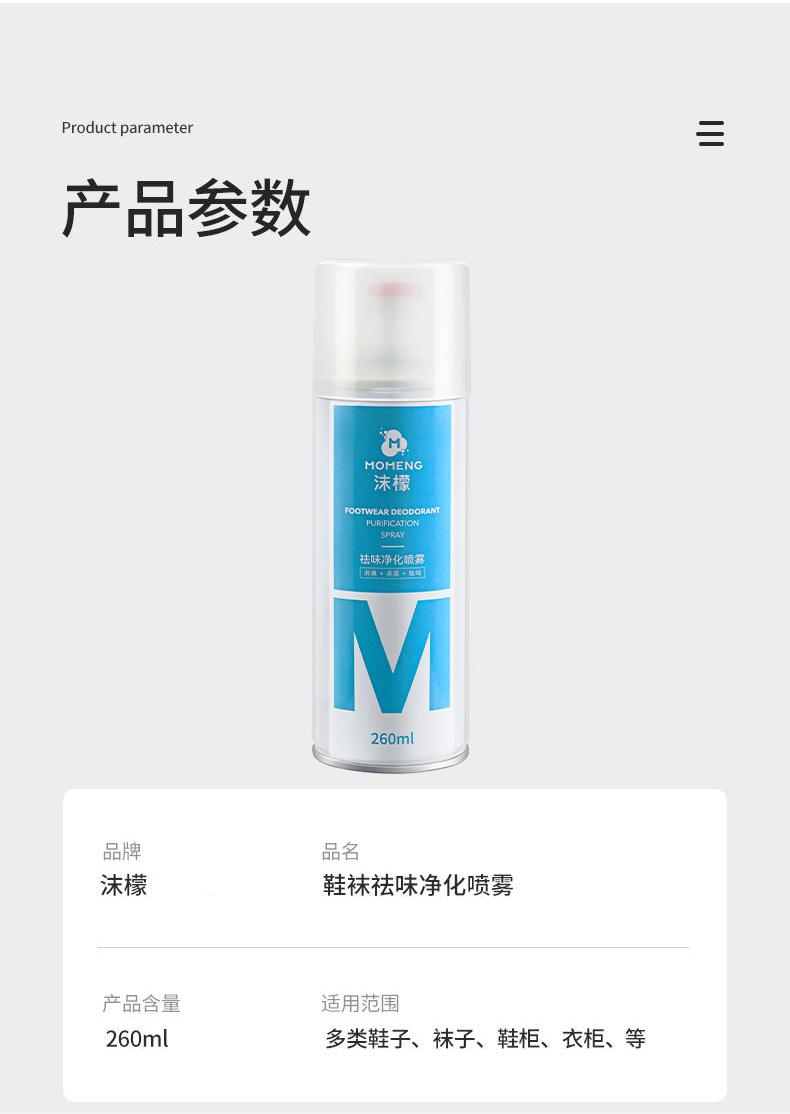 沫檬鞋袜除臭剂鞋消臭泡沫除臭喷雾蓬松持久清新免洗止汗净化祛味