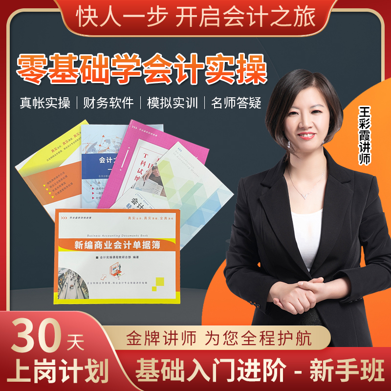 零基础学会计实操