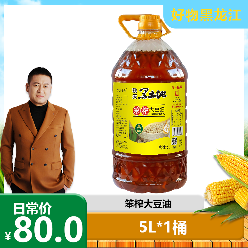 【聚发财专属】秋天黑土地笨榨大豆油5升A