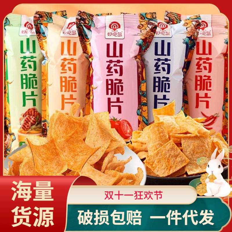 山药脆片4种口味薄脆饼干芝士脆饼干坚果日本脆片饼干薄饼办公室