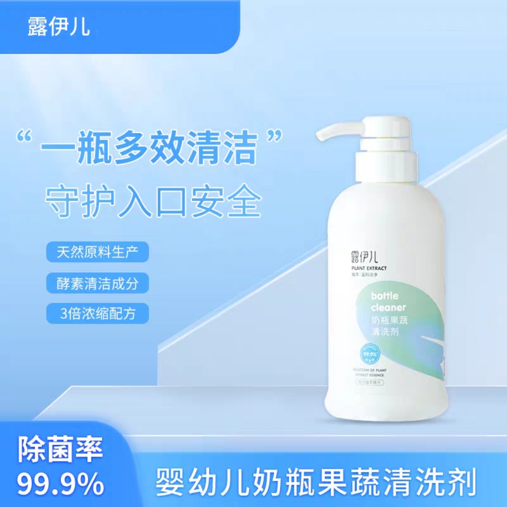 露伊儿新生儿婴儿奶瓶果蔬清洗剂400ml奶瓶水果蔬菜专用清洁剂