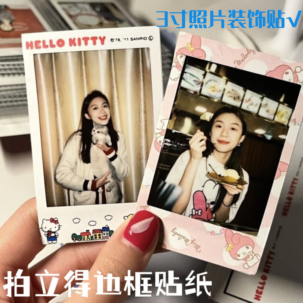拍立得3寸相片边框贴纸HelloKitty三丽鸥照片装饰贴毕业纪念卡通 
