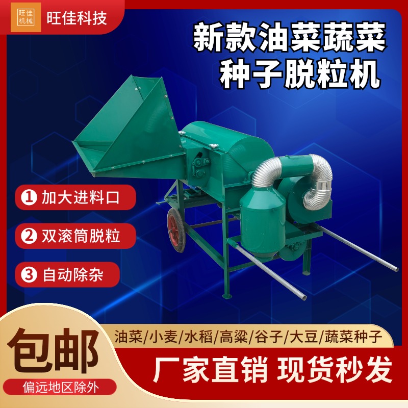 新型双滚筒多功能油菜芝麻谷子黍子高粱小麦水稻大豆脱粒脱离机