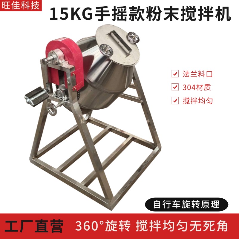 鼓式手摇款不锈钢搅拌混合机搅拌机食品医药饲料化工搅拌