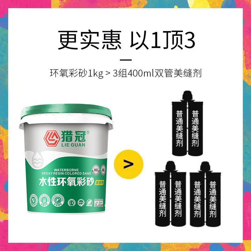 1公斤装水性环氧彩砂美缝剂防水防霉硬度高环保耐磨好施工