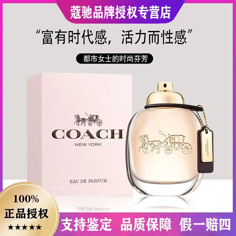 COACH/蔻驰纽约女士浓香水EDP持久留香花果香调女人入夏花香好闻