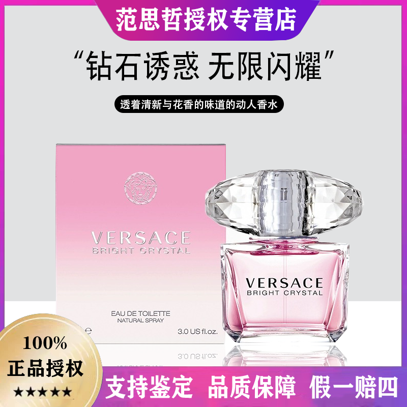 VERSACE/范思哲晶钻女士淡香水清新花果香花香入夏香水小样5ml